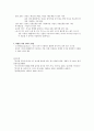 성별 대화행태의 차이와 화합을 위한 방법 3페이지