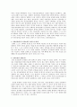 국민건강보험,의료보험에 대한 나의 견해 2페이지