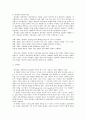 게슈탈트 (Gestalt) 상담의 배경, 개념, 게슈탈트 (Gestalt) 상담의 인간관, 치료방법, 상담에 대한 평가 2페이지