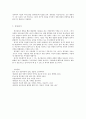 게슈탈트 (Gestalt) 상담의 배경, 개념, 게슈탈트 (Gestalt) 상담의 인간관, 치료방법, 상담에 대한 평가 10페이지