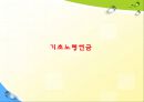 장기요양보험, 기초노령연금 분석, 노인일자리 사업 분석 발표 16페이지