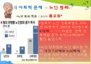[노인복지] 한국 노인문제 실태 및 노인복지 국내외 노인문제 해결 방안 14페이지