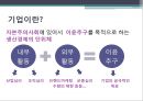[기업에서 심리학 적용 사례] 기업에서의 심리학의 이용 사례와 심리학 성공 사례 분석 3페이지