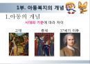 다양한 아동복지의 분야와 현황 및 아동복지의 발전방향과 과제 3페이지