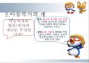 다양한 아동복지의 분야와 현황 및 아동복지의 발전방향과 과제 9페이지