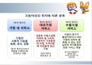 다양한 아동복지의 분야와 현황 및 아동복지의 발전방향과 과제 28페이지