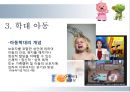 다양한 아동복지의 분야와 현황 및 아동복지의 발전방향과 과제 39페이지