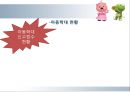 다양한 아동복지의 분야와 현황 및 아동복지의 발전방향과 과제 41페이지
