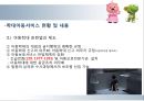 다양한 아동복지의 분야와 현황 및 아동복지의 발전방향과 과제 45페이지