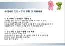 다양한 아동복지의 분야와 현황 및 아동복지의 발전방향과 과제 51페이지