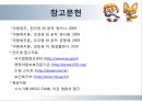 다양한 아동복지의 분야와 현황 및 아동복지의 발전방향과 과제 54페이지