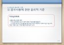 예측변인의 개발, 심리검사와 문항집, 검사의 윤리적 기준, 검사에 관한 정보, 검사 내용, 가치 등등 29페이지