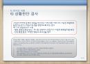예측변인의 개발, 심리검사와 문항집, 검사의 윤리적 기준, 검사에 관한 정보, 검사 내용, 가치 등등 43페이지