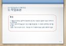 예측변인의 개발, 심리검사와 문항집, 검사의 윤리적 기준, 검사에 관한 정보, 검사 내용, 가치 등등 55페이지