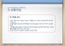 예측변인의 개발, 심리검사와 문항집, 검사의 윤리적 기준, 검사에 관한 정보, 검사 내용, 가치 등등 57페이지