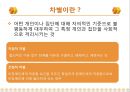 [장애인 교육 방법] 장애인 차별교육, 장애인 교육, 장애인 복지제도, 장애인 혜택, 장애인 인식 전환 방법 4페이지