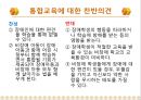 [장애인 교육 방법] 장애인 차별교육, 장애인 교육, 장애인 복지제도, 장애인 혜택, 장애인 인식 전환 방법 18페이지