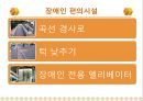 [장애인 교육 방법] 장애인 차별교육, 장애인 교육, 장애인 복지제도, 장애인 혜택, 장애인 인식 전환 방법 24페이지