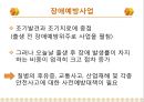 [장애인 교육 방법] 장애인 차별교육, 장애인 교육, 장애인 복지제도, 장애인 혜택, 장애인 인식 전환 방법 37페이지