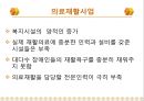 [장애인 교육 방법] 장애인 차별교육, 장애인 교육, 장애인 복지제도, 장애인 혜택, 장애인 인식 전환 방법 39페이지