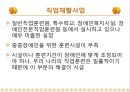 [장애인 교육 방법] 장애인 차별교육, 장애인 교육, 장애인 복지제도, 장애인 혜택, 장애인 인식 전환 방법 43페이지