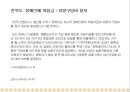 [장애인 교육 방법] 장애인 차별교육, 장애인 교육, 장애인 복지제도, 장애인 혜택, 장애인 인식 전환 방법 48페이지