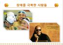 [장애인 교육 방법] 장애인 차별교육, 장애인 교육, 장애인 복지제도, 장애인 혜택, 장애인 인식 전환 방법 69페이지