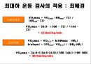 노인운동처방 레포트 9페이지
