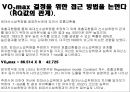 노인운동처방 레포트 11페이지