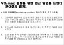 노인운동처방 레포트 12페이지