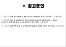 노인운동처방 레포트 18페이지