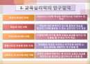 교육학개론-4장교육심리 4페이지