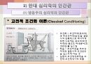 교육학개론-4장교육심리 6페이지