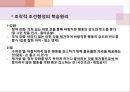 교육학개론-4장교육심리 9페이지