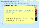 유재석 리더십 PPT. 7페이지