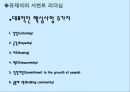 유재석 리더십 PPT. 8페이지