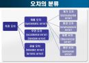 측정값과+오차 5페이지