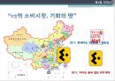 경영조직 - 한국 대표마트 중국에 진출하다 4페이지