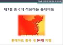 경영조직 - 한국 대표마트 중국에 진출하다 8페이지
