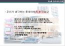 경영조직 - 한국 대표마트 중국에 진출하다 13페이지