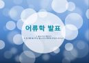 어류학발표 1페이지