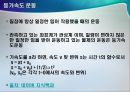 물체 운동에 관한 PPT자료 10페이지