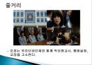 도가니 발표와토론 개인발표 4페이지