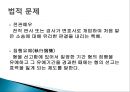 도가니 발표와토론 개인발표 9페이지