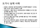 도가니 발표와토론 개인발표 10페이지