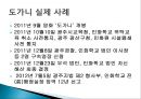 도가니 발표와토론 개인발표 11페이지