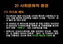 인도의 주생활과 주거형태 10페이지