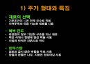 인도의 주생활과 주거형태 28페이지