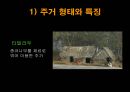 인도의 주생활과 주거형태 30페이지