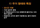인도의 주생활과 주거형태 32페이지